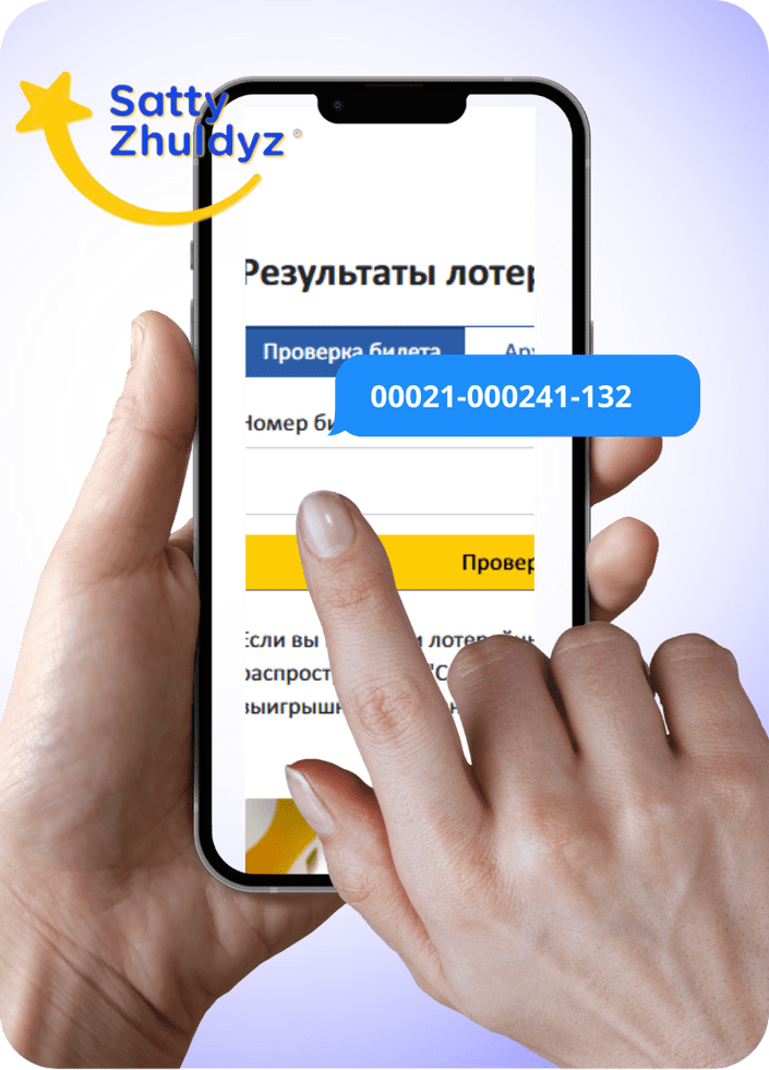 Проверка результатов лотереи   Сәтті Жұлдыз через мобильное SMS