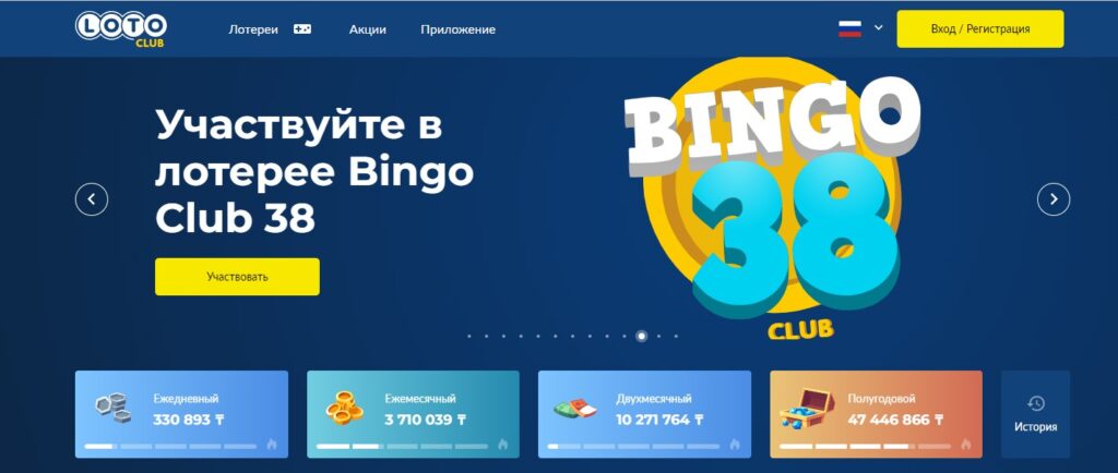 Что такое лотерея "Bingo Club 38"?