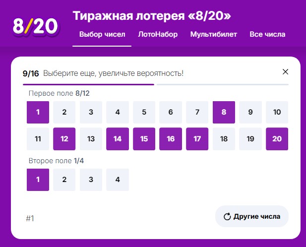 Тиражная лотерея 8/20 . Автовыбор чисел в билете