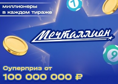 Мечталлион