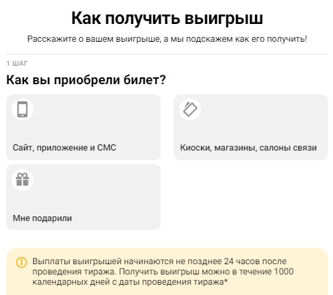 Как получить выигрыш Столото