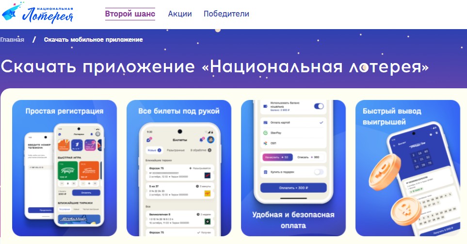 Мобильное-приложение-nloto.ru
