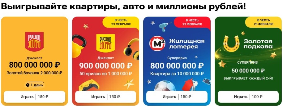Столото Лотерейные сессии и события