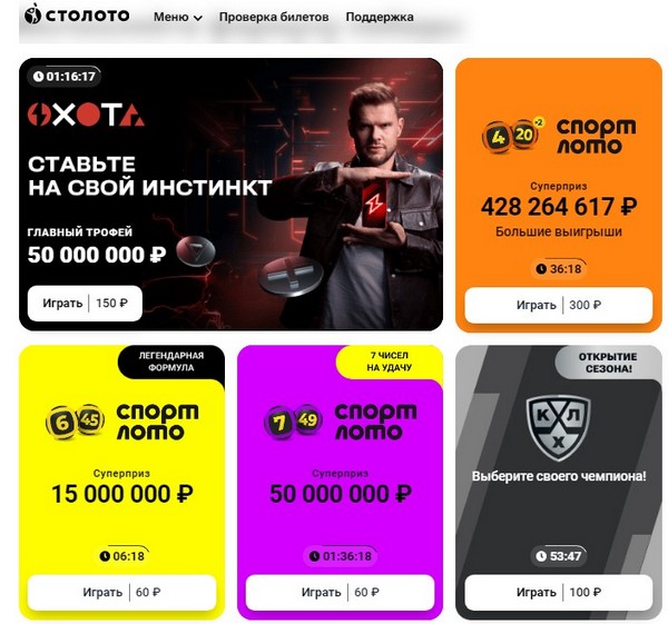 Столото лотереи