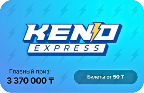 моментальная лотерея Keno Express