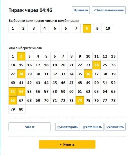 Keno Express автозаполнение