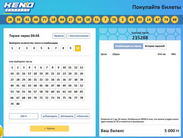 Keno Express билеты