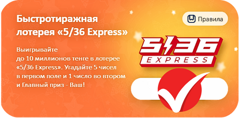 Lottery 5/36 Express