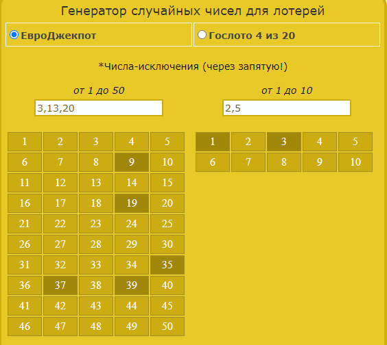 генератор случайных чисел для выбора номеров
