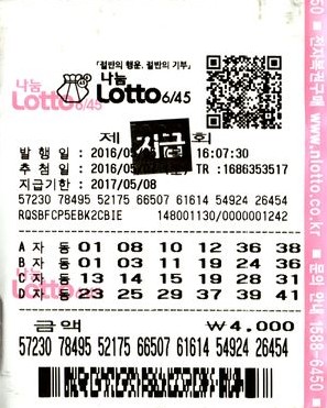 Розыгрыши лотереи "KR Nanum Lotto"