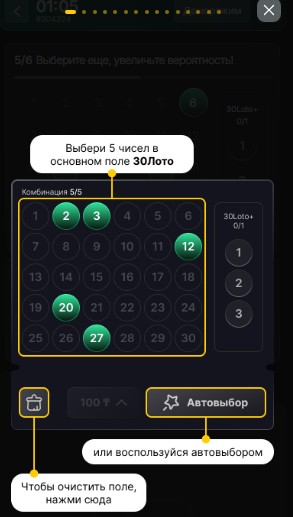 Тиражная лотерея 30 Loto Express