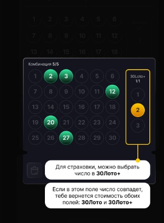 Тиражная лотерея 30 Loto Express
