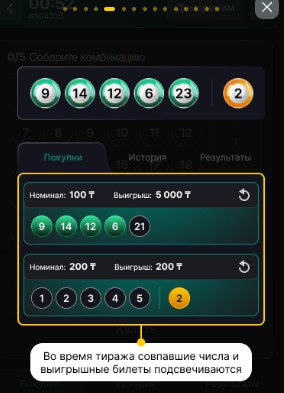 Тиражная лотерея 30 Loto Express