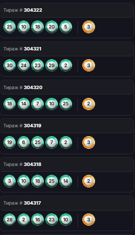 Тиражная лотерея 30 Loto Express