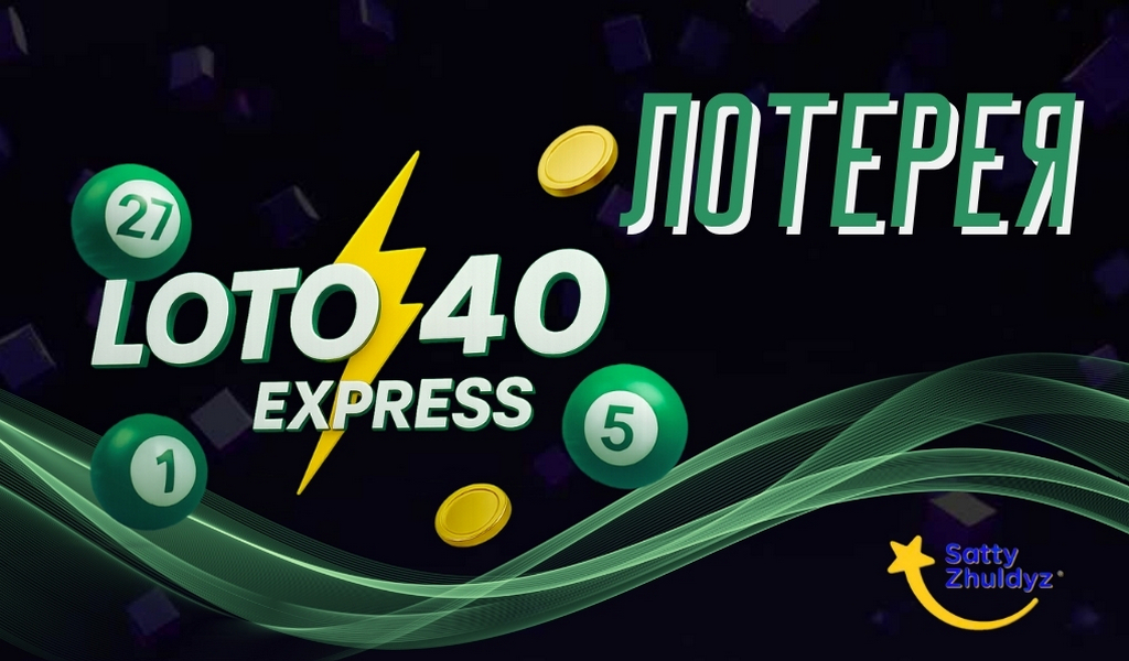 Обзор лотереи Loto 40 Express от Сатти Жулдыз
