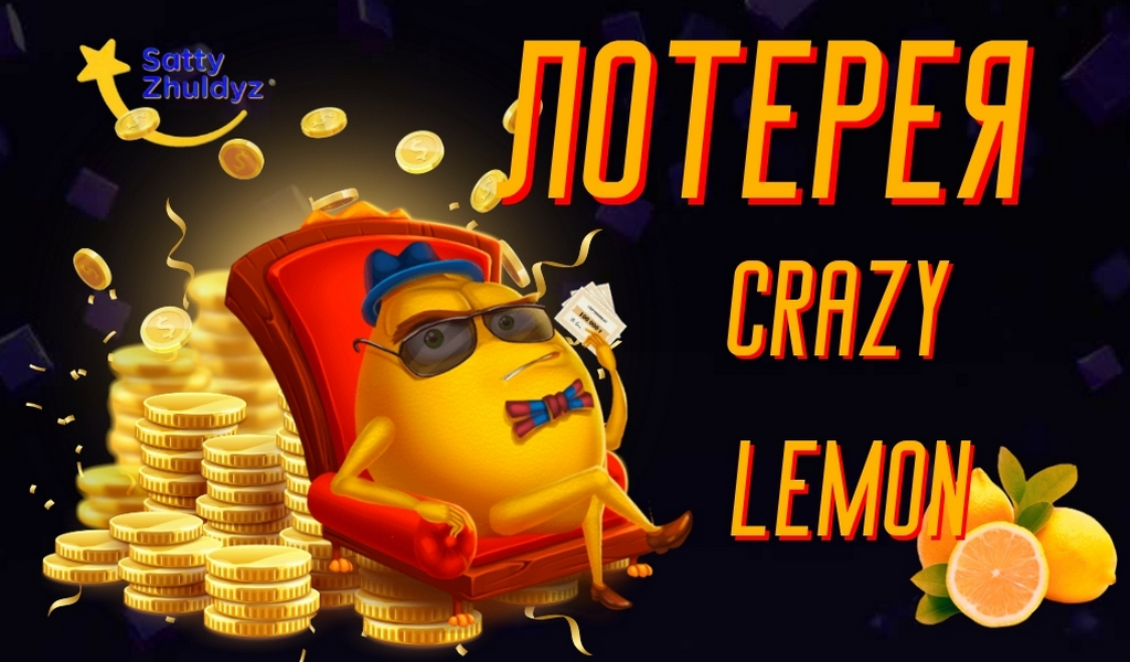Обзор моментальной лотереи Crazy Lemon