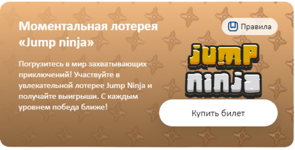 Моментальная лотерея Jump Ninja