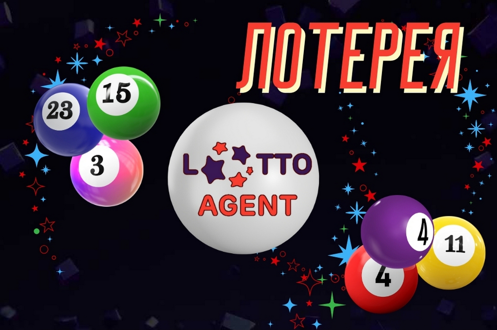 Обзор лотереи Lotto Agent
