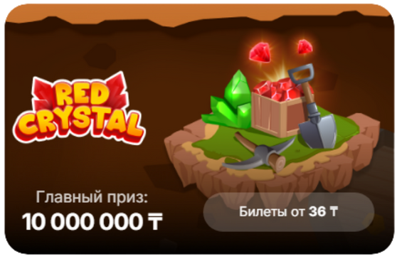 Что такое лотерея Red Crystal