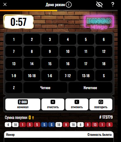 Тиражная лотерея Bingo Mingo
