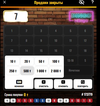 Тиражная лотерея Bingo Mingo