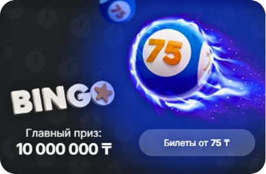 Электронная моментальная лотерея Bingo 75 Turbo