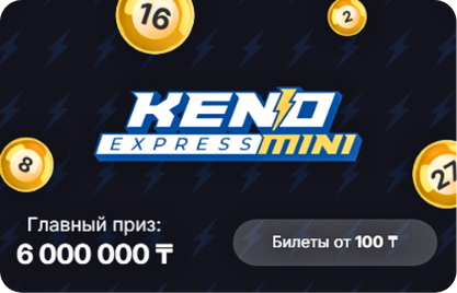 Тиражная лотерея Keno Mini Express
