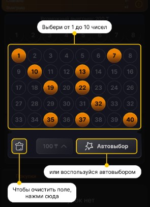 Тиражная лотерея Keno Mini Express