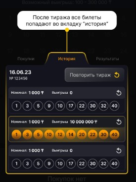 Тиражная лотерея Keno Mini Express