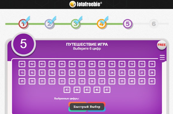 Lotofreebie - бесплатная лотерея с реальными денежными призами