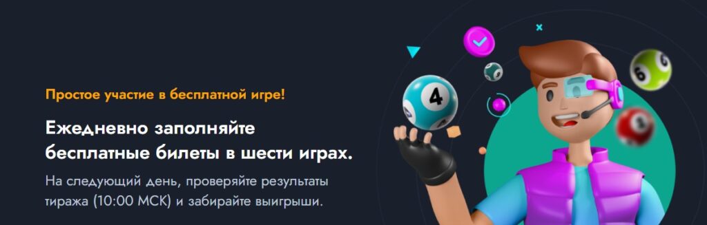 Lotofreebie - бесплатная лотерея с реальными денежными призами