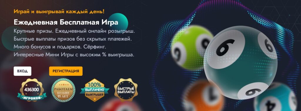 Lotofreebie - бесплатная лотерея с реальными денежными призами