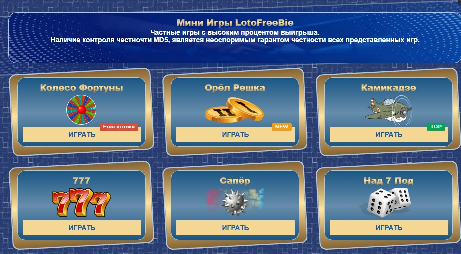 Lotofreebie - бесплатная лотерея с реальными денежными призами