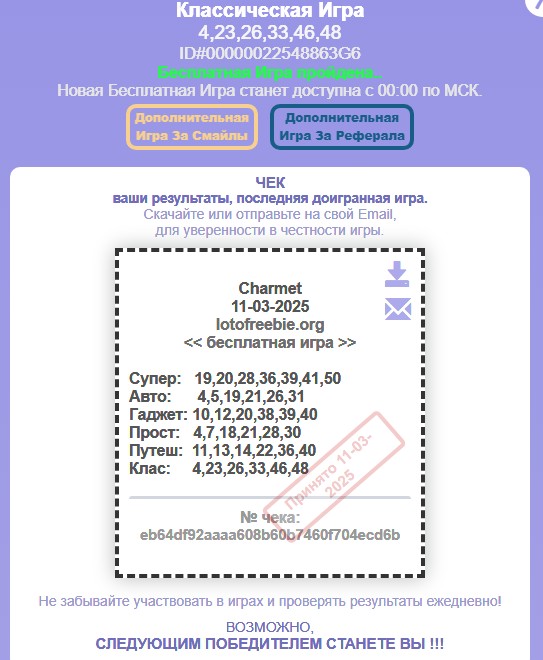 Безопасность и ответственность Lotofreebie