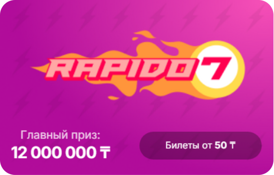 Тиражная лотерея Rapido 7