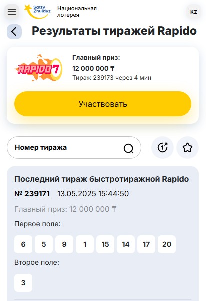Тиражная лотерея Rapido 7