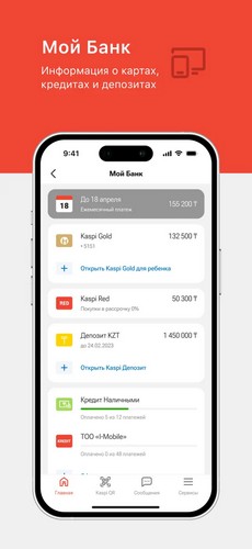 Мобильный банк Каспи
вывод выигрыша в лотерею в Казахстане