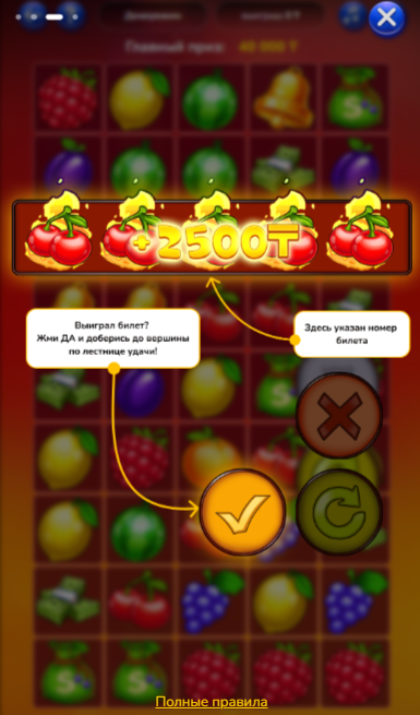 Моментальная лотерея ФрутоBOOM