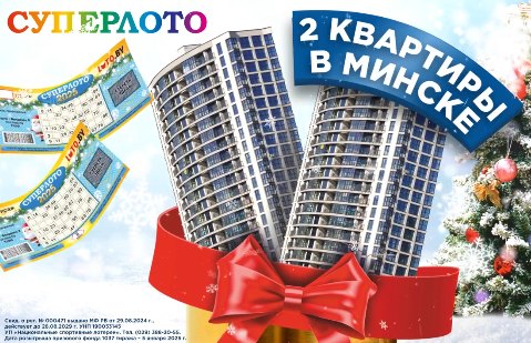 Лотерея Суперлото