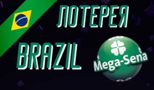 Как играть в Brazil Mega Sena — Полный гайд для игроков из Казахстана