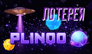 Обзор моментальной лотереи Plinqo