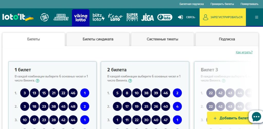 Viking Lotto покупка билетов онлайн