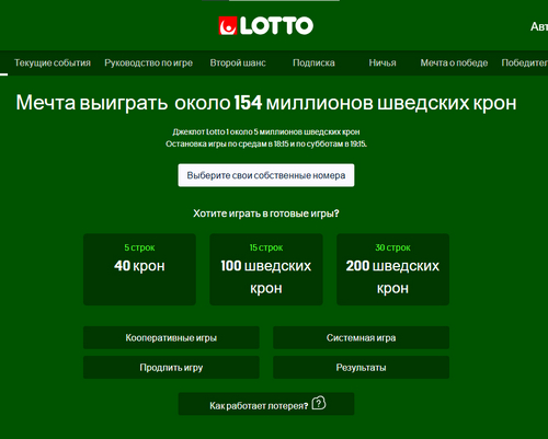 Шведском лото онлайн-платформа