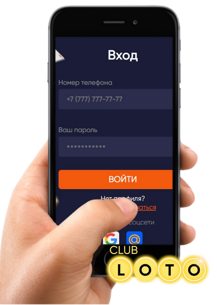 LotoClub вход