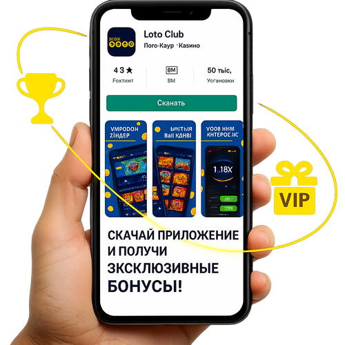 LotoClub-приложение