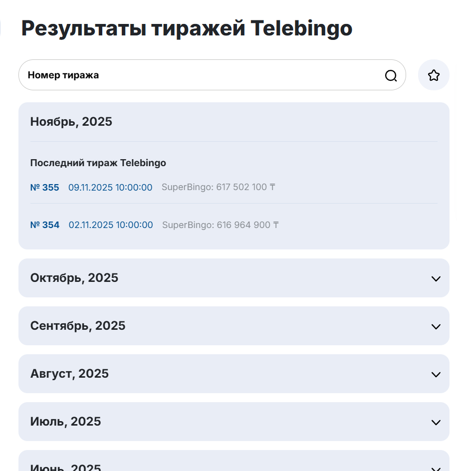 Telebingo Казахстан  выигрыш