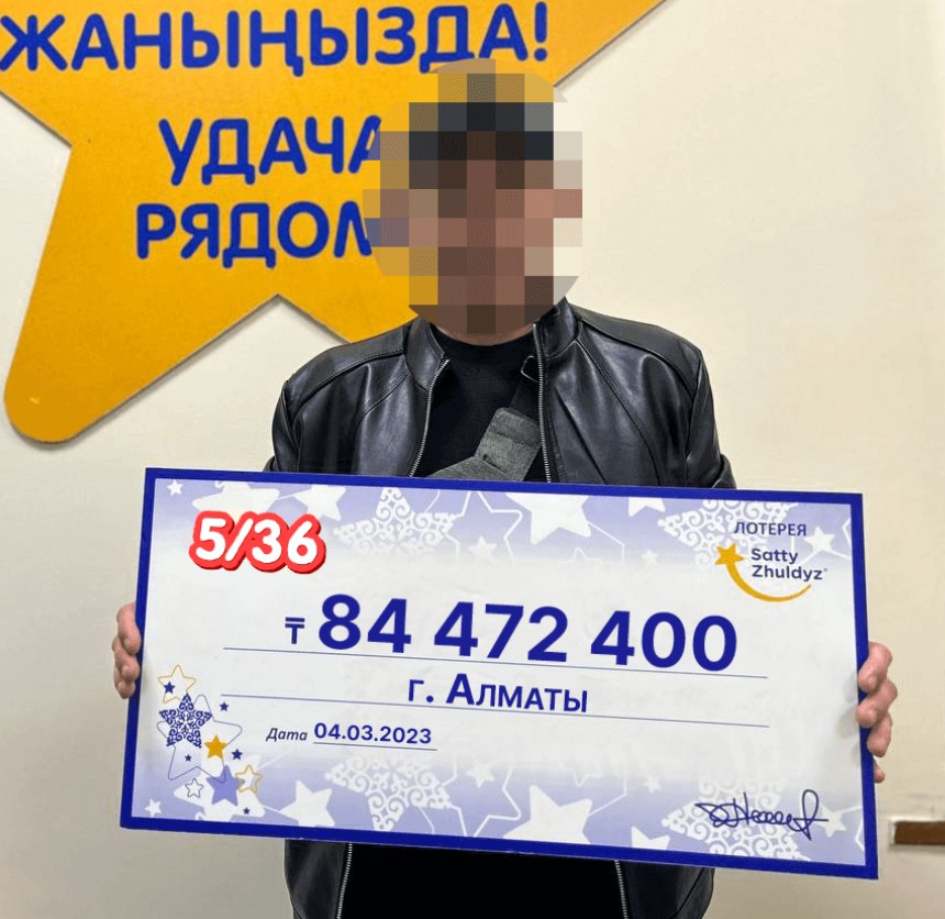 джекпот тиражной лотереи 5/36 от Satty Zhuldyz, получив приз на сумму 84 472 400 тенге