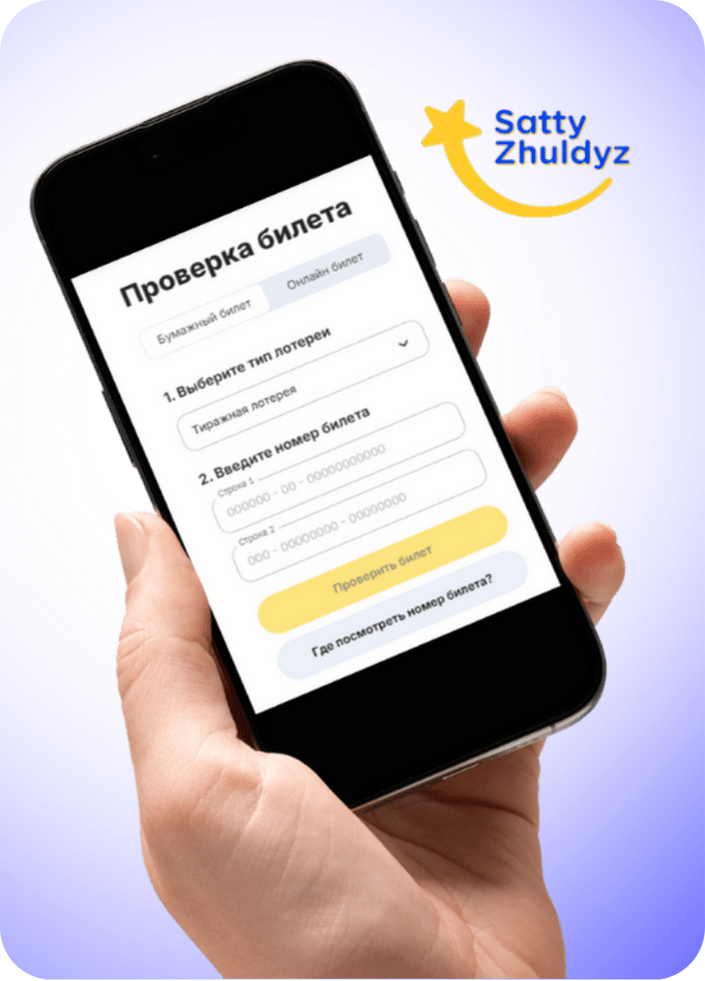 Проверка билета