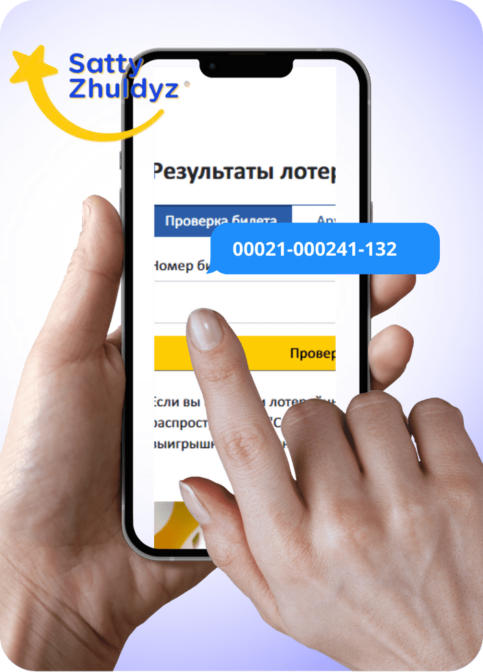 Проверить результаты лотереи "4/20"