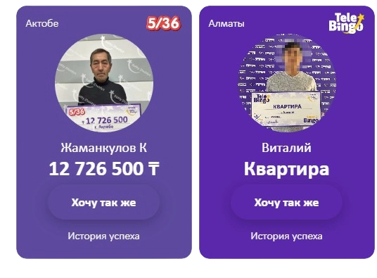 Примеры реальных выигрышей "Сәтті Жұлдыз